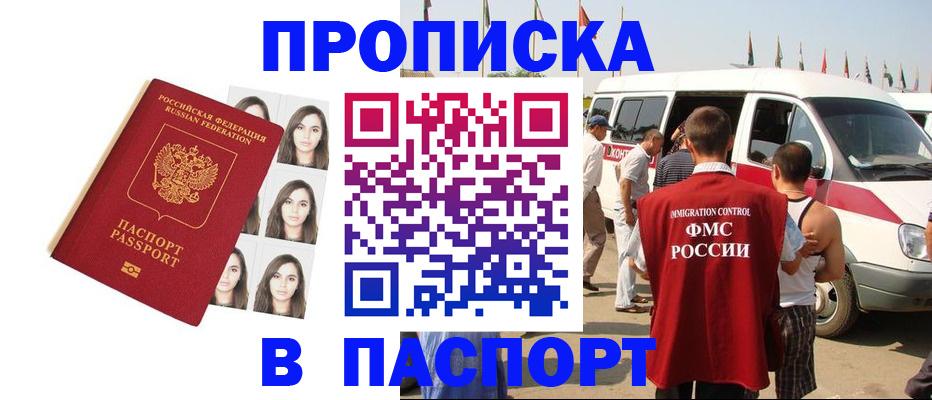 временная регистрация надежно в Саратове