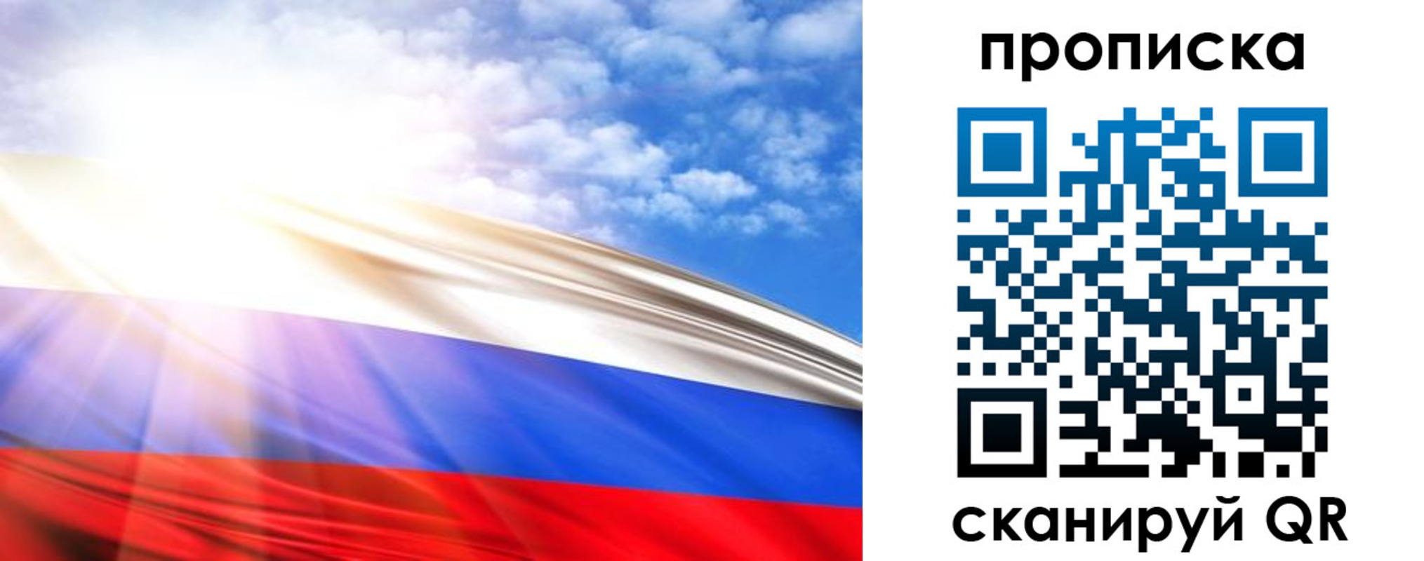 прописка в Саратове