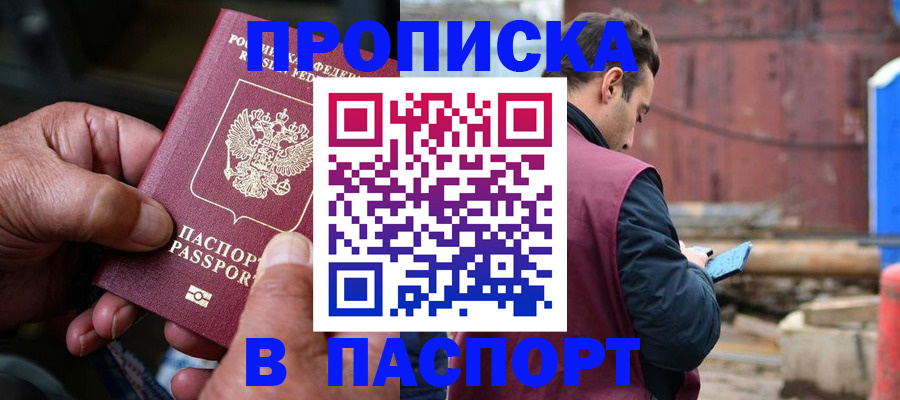 временная прописка в Саратове